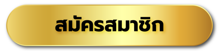 สล็อตฝากถอนไม่มีขั้นต่ํา เว็บตรง-register